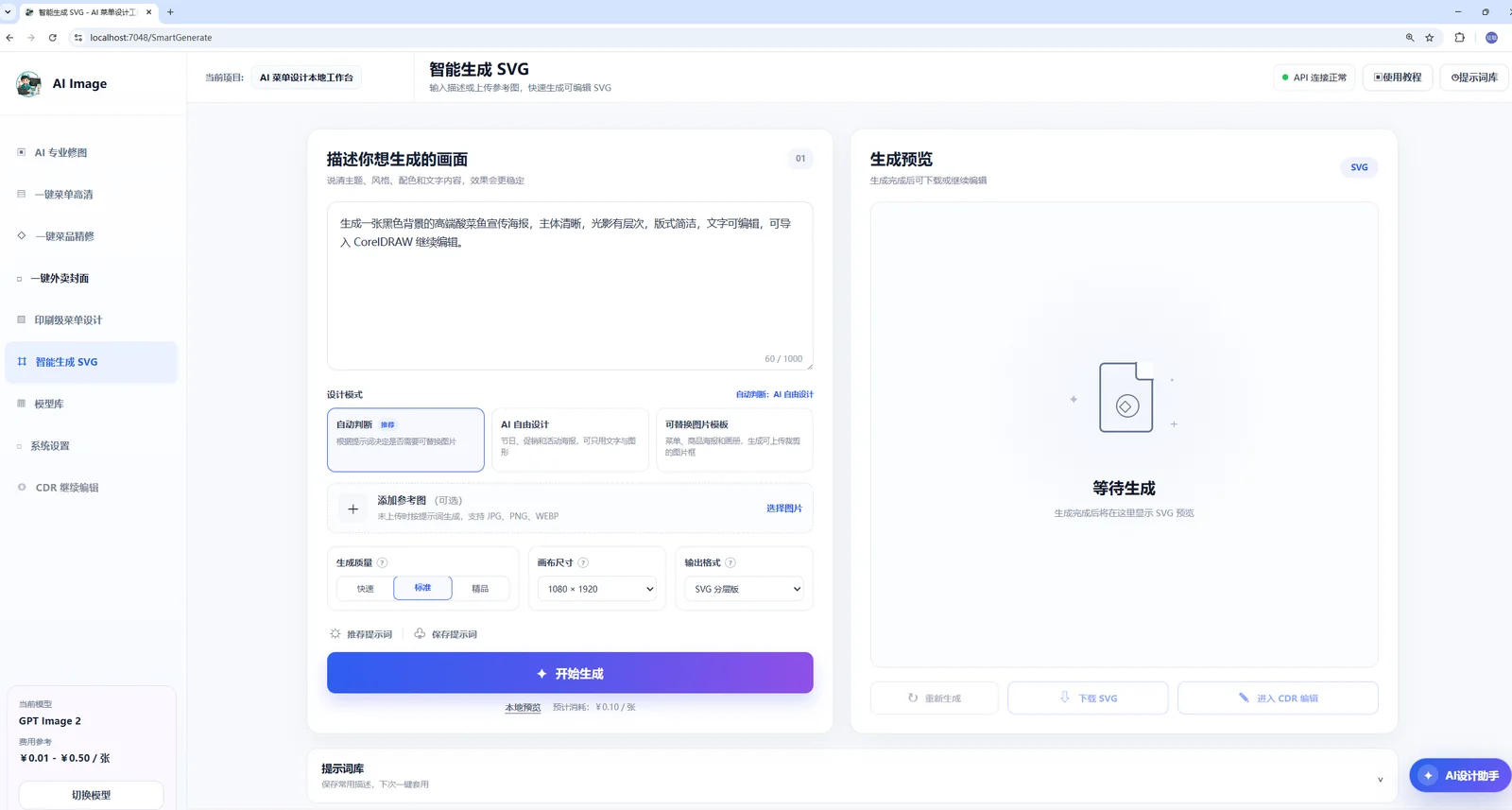 Public interface of the AI Menu Design Workbench showing an SVG generation workflow